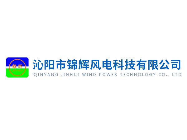 沁陽錦輝社會責(zé)任報告——綠色賦能未來，責(zé)任驅(qū)動發(fā)展